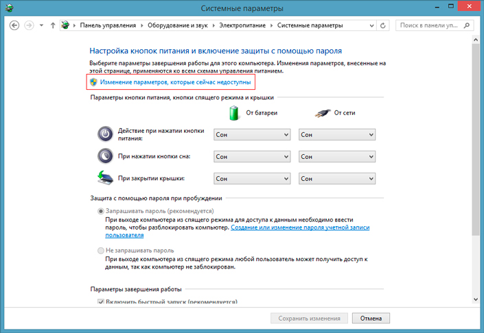 Windows 10 завершение работы или выход из системы