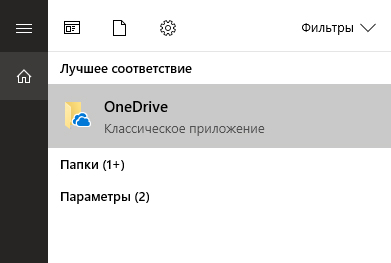 Запуск OneDrive