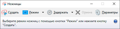 Snipping Tool - Ножницы