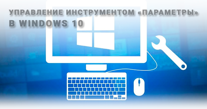 Как в Windows 10 скрыть определенные элементы приложения Параметры