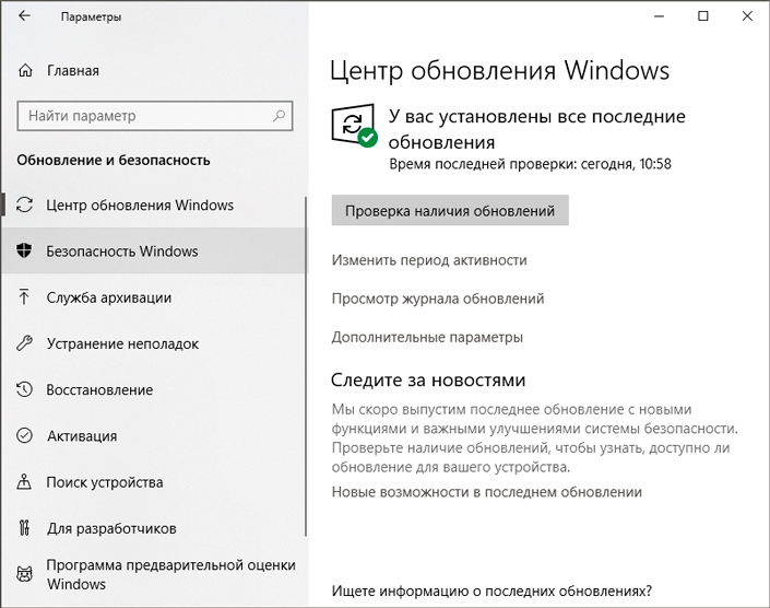 Безопасность Windows